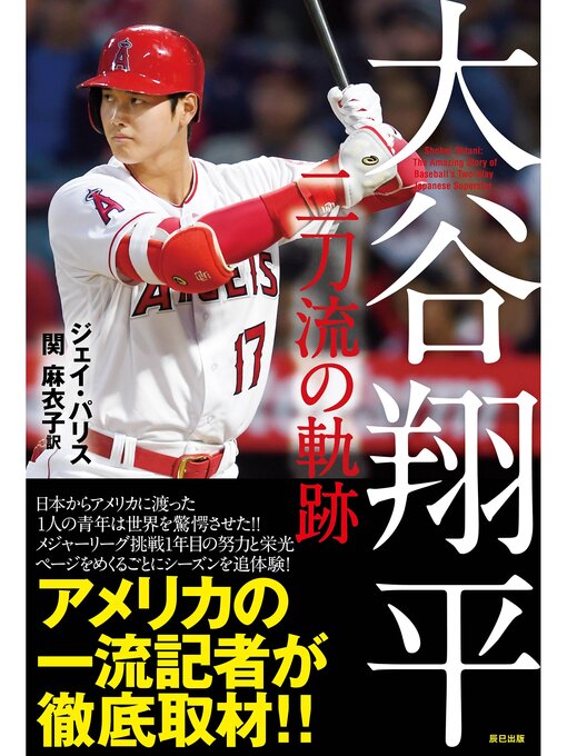 大谷翔平CROSSSQUALL二刀流 大谷翔平、「二刀流」復帰が与えるドジャース2連覇のための